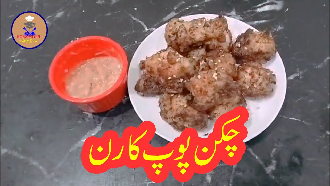 KFC Style Popcorn Chicken  گھر پر بنائیں کرسپی پاپ کارن چکن  Easy Snack Recipe