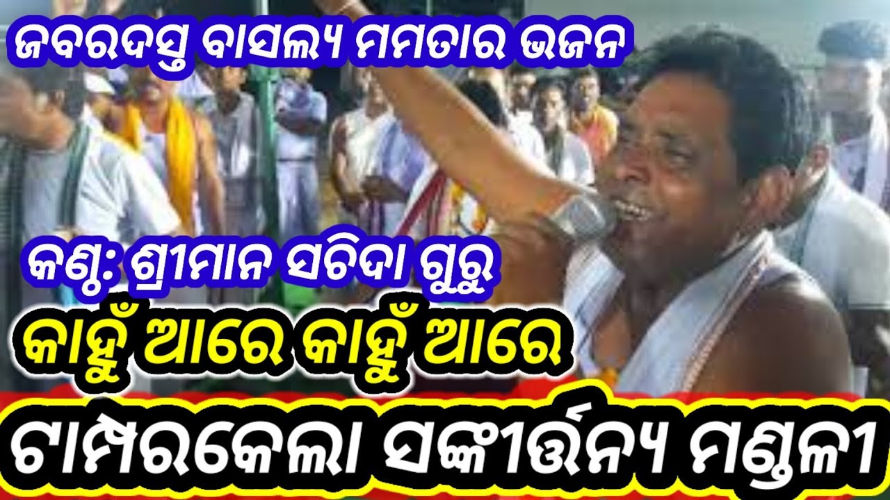 Tamperkela kirtanya mandali.ii Lapanga ii