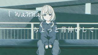 発展途中/ mocona feat.可不(KAFU)