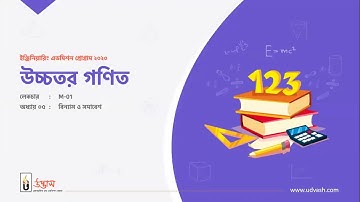 New Batch ~ Math [M-01]   Nazmul   Udvash Engineering Online Class