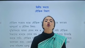HSC 25+26 || যুক্তিবিদ্যা || ২য় পত্র- ২য় অধ্যায় || ঝিনুক আপু