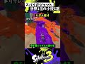 スパイガジェットの実戦で使える小技5選【スプラトゥーン3】【Splatoon】#shorts