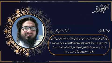 سورة فصلت كاملة د عمرو سمير