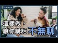你的獨特觀點，可以這樣煉｜【一天聽一點#1455】