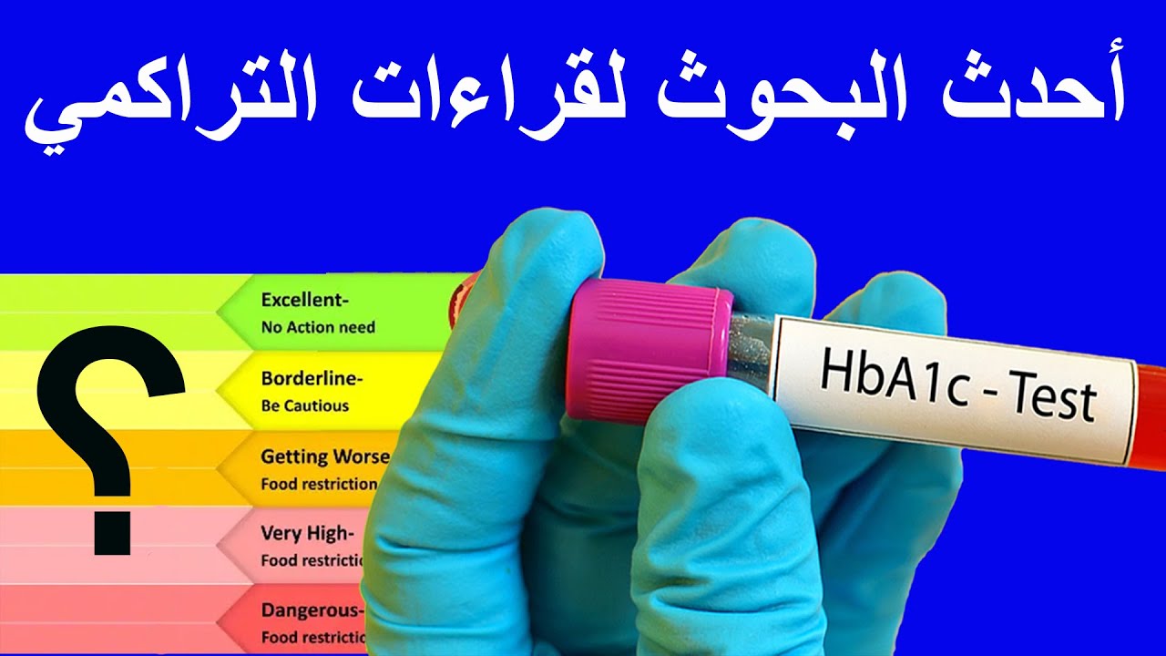 قراءات السكر التراكمي