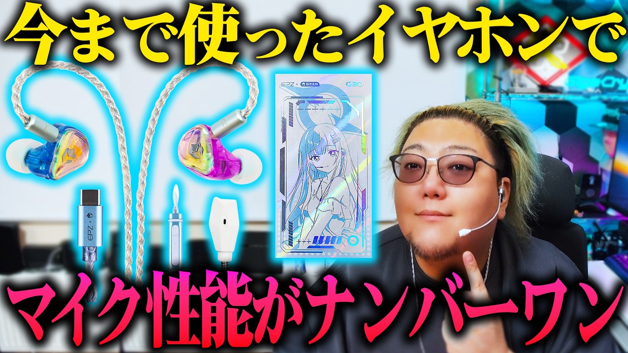 【歴代No.1】マイク性能良すぎて嘘かと思った。【EPZ G30 有線ゲーミングイヤホン レビュー】