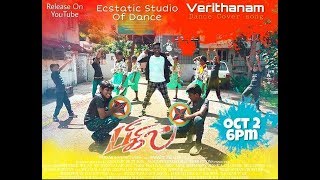 Bigil - Verithanam video song (Tamil) Dance Video |Thalapathy  Vijay , Nayanthara |AR.Rahman |Atlee|