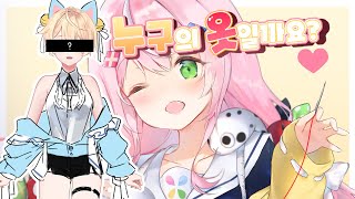 ~나리의 공방~ 오늘 옷의 주인공은?!