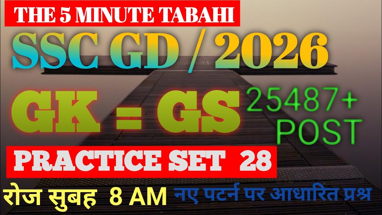 SSC GD GK GS PRACTICE SET | SSC MTS GK GS CLASSES 2025 | SSC GD GK GS ...
