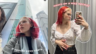 Уехала поспать в Москву на 5 часов