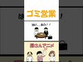 営業だけど客が死ぬまで話し続ける