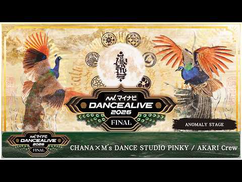 CHANA×M's DANCE STUDIO PINKY / AKARI Crew / ANOMALY STAGE / マイナビDANCEALIVE 2026 FINAL