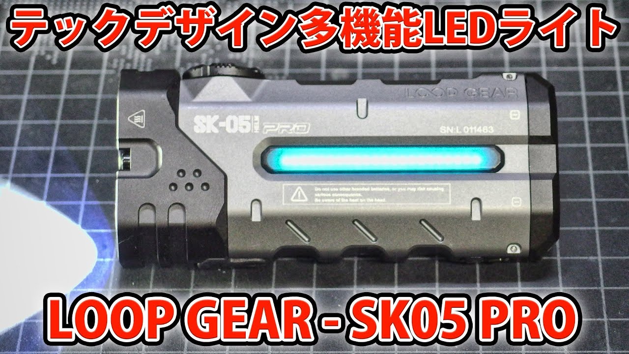 LOOP GEAR SK-05 PRO Multi-functional High-Tech LED Light - YouTube