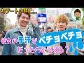 【男の本音】手汗がスゴい女子を男子はどう思うのか徹底調査してきた!!