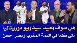 Download Lagu بعد تأهل المنتخب المغربي لربع النهائي محلل يسكت مقدم برنامج احسن المنتخبات المغربية والمصرية !! MP3 Download Lagu بعد تأهل المنتخب المغربي لربع النهائي محلل يسكت مقدم برنامج احسن المنتخبات المغربية والمصرية !! MP3