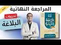 حل كتاب كيان مراجعة نهائية ثانوية عامة 2026 تدريبات البلاغة