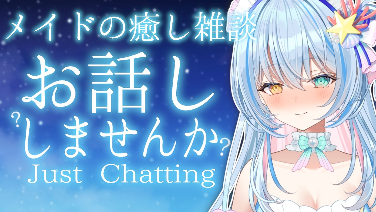 【 Just Chatting / 雑談 】PC移行✨復活しました～！！💙【 蒼唯みなと / るみぷろ 】 #新人Vtuber