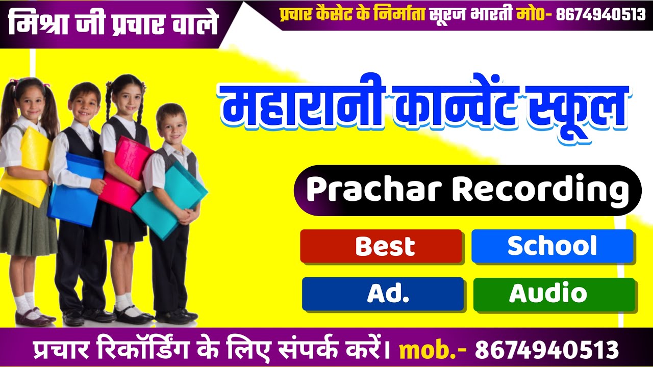 High-Quality School Advertisement | Prachar Recording - Maharani Convent School | New School Prachar