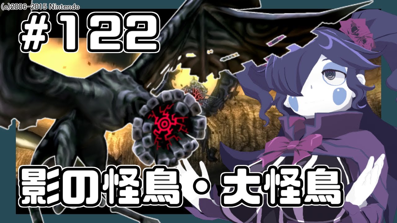 ゼルダの伝説 エネミーレポート 122 影の怪鳥 大怪鳥 静丘るこ Youtube