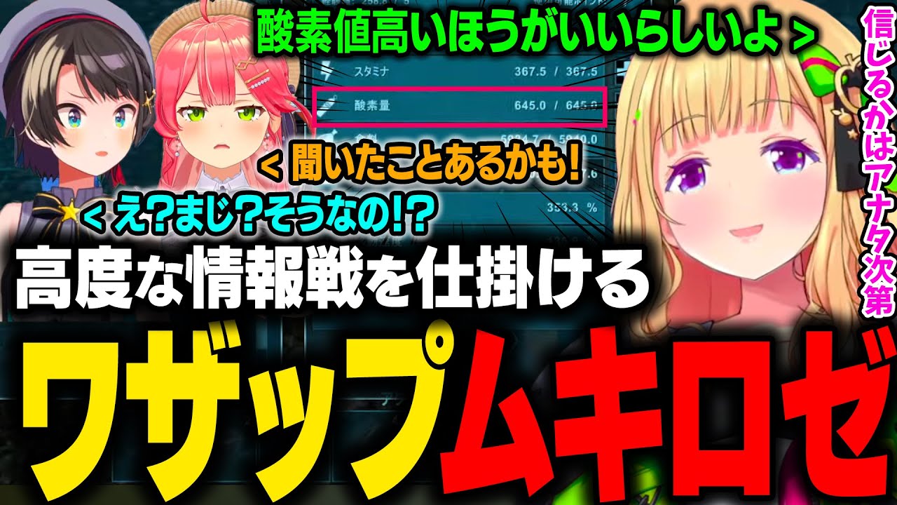 【ホロARK】騎馬戦でまるでワザップのような高度な情報戦を仕掛けるアキロゼｗ【アキ・ローゼンタール/さくらみこ/大空スバル/天音かなた/ホロライブ切り抜き】