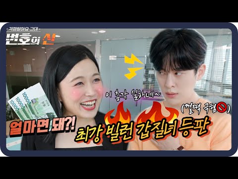 &amp;quot;대표 나와‼️&amp;quot; 반말에 성희롱까지! 변호의 신을 뒤집어놓은 안하무인 갑질녀 [변호의 신] 8회