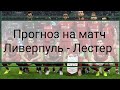 прогноз на матч Атлетик Бильбао - Валенсия |Аталанта - Фиорентина.