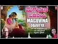 Maguvina Odaveya | Rathnamala Prakash | N.S. Prasad | H S Venkatesh Murthy | Bhavageethegalu | Folk