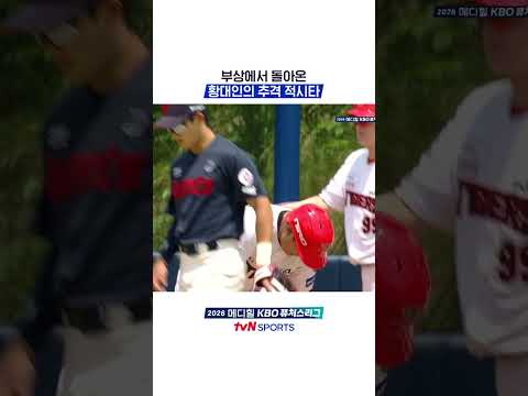 부상에서 돌아온 황대인의 추격 적시타 #KBO퓨처스리그