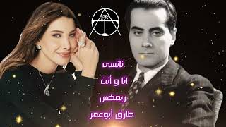 #نانسى_عجرم - أنا و أنت - #ريمكس #طارق أبوعمر