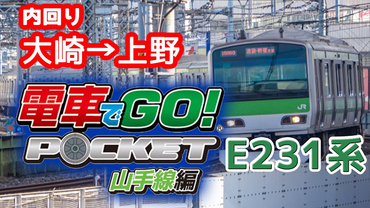 余計な声はなし！ 電車でGO! ポケット山手線編 PSP 新米運転手が走らす