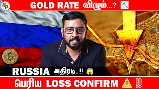 Download Lagu தங்கம் விலை குறையும் Sure.. ? 🥳 MP3