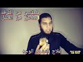 علاج التشوه الوجه طريقة مجربة انستغرام Raki Rachid Abo Ishak 