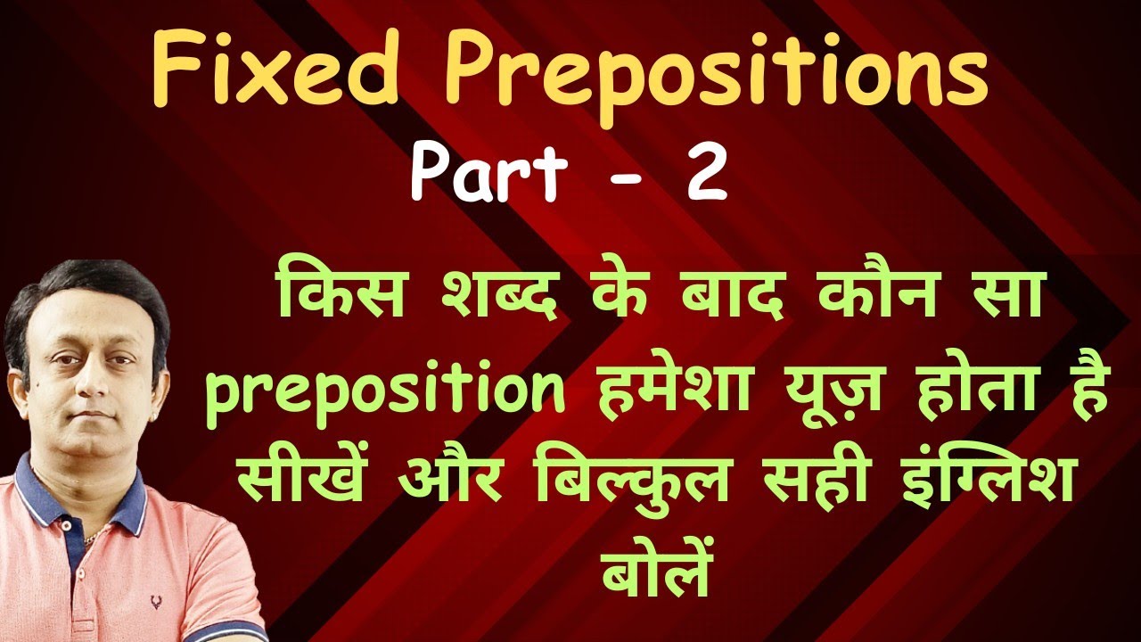 FIXED PREPOSITIONS - PART 2 l किस शब्द के बाद कौन सा PREPOSITION यूज होता है l ENGLISH GRAMMAR l
