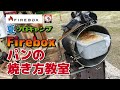 ファイヤーボックスとゼブラポットでパンを焼く初夏のソロキャンプ（G2 Firebox Stove / Billy Pot Baking Kit）