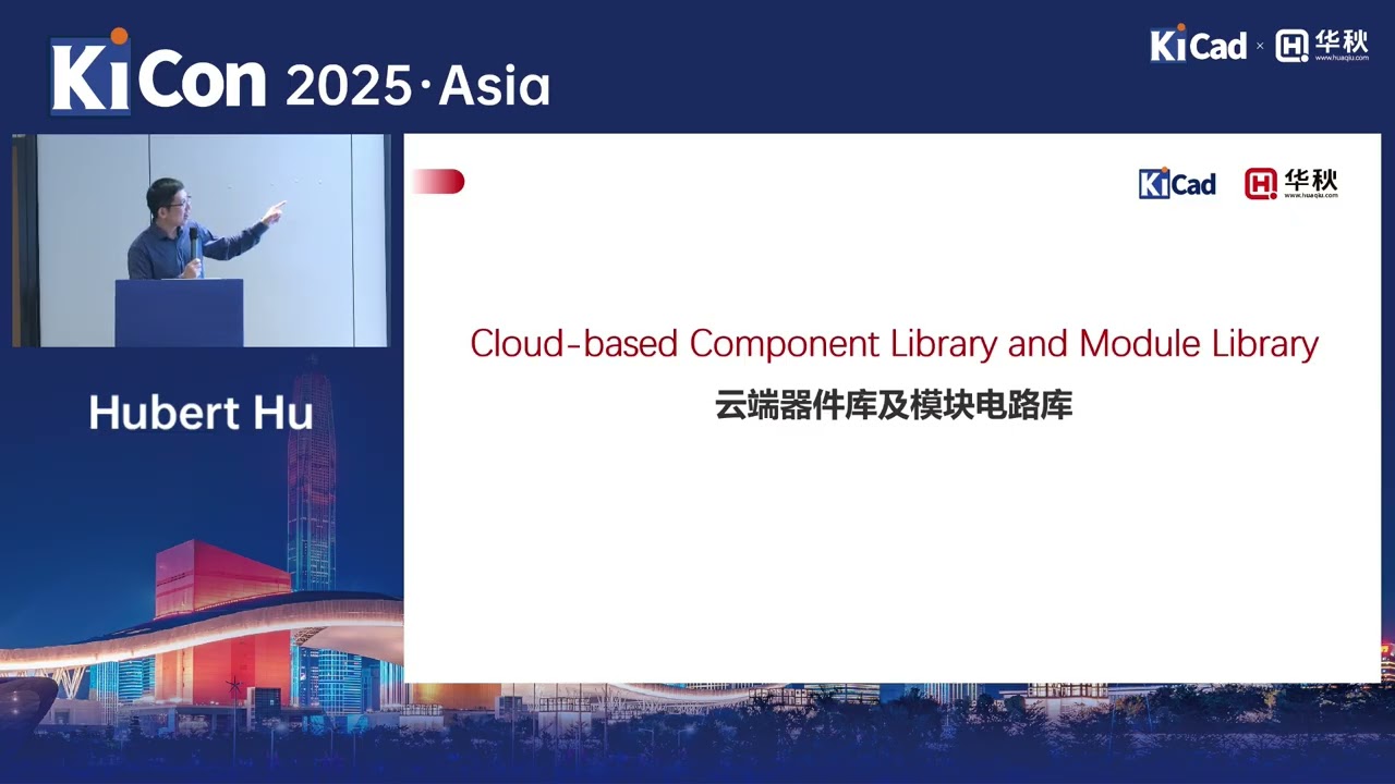 Обновление информации о дистрибутиве KiCad Huaqiu: Применение ИИ в электронике - Хуберт Ху - KiCo...