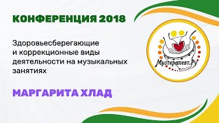 Здоровьесберегающие и коррекционные виды деятельности на музыкальных занятиях. Здоровьесберегающие и коррекционные виды деятельности на музыкальных занятиях.