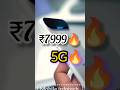 best 5g mobile under 8000 in india 2026🔥। best 5g phone under 8000 । under 8000 best mobile 2025 5g