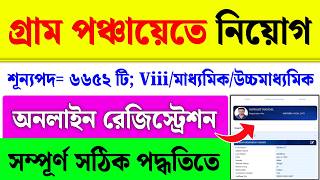 Panchayat Recruitment Online Registration| WB Gram Panchayat Form Fill Up 2026