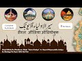 Sairul auliya complete audiobook  hazrat nizamuddin auliya  sufi sama