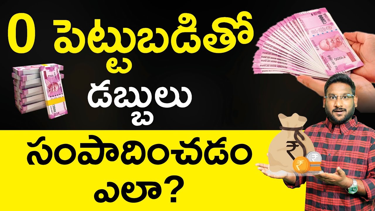 How To Earn Money Without Investment In Telugu - Zero Investment Ideas