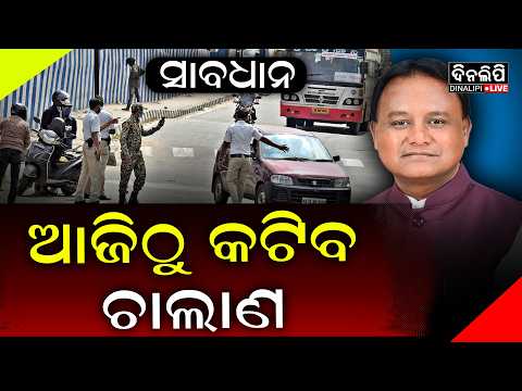 ପିୟୁସିସି ନଥିଲେ କଟିବ ଚାଲାଣ || DinalipiLive