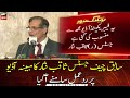 سابق چیف جسٹس ثاقب نثار کا مبینہ آڈیو پر ردعمل