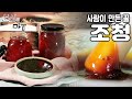 [한식의 마음] 100년 전통 4대째 건강한 단맛을 이어온 명인. 사람이 만든 꿀 '조청' (KBS 20171229 방송) Mp3 Song