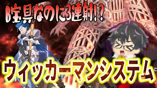 ロマンウィッカーマン キャスニキ で3t周回出来ちゃいます Fgo Fate Grand Order Youtube ロマンウィッカーマン キャスニキ で3t周回出来ちゃいます Fgo Fate Grand Order Youtube