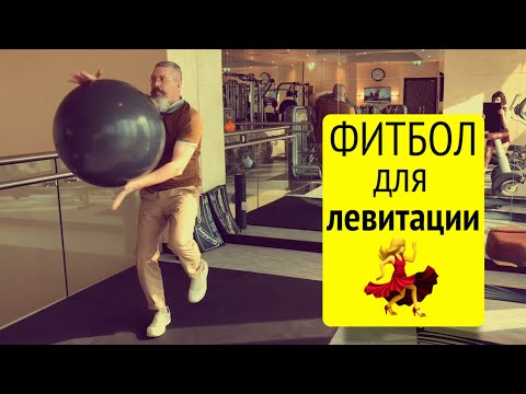 Video: Si Të Bëni Ushtrime Me Një Fëmijë Në Një Fitball