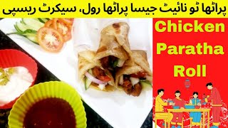 Chicken Paratha Roll | Shawarma Roll Recipe | Tortilla Wrap | horiaskitchen