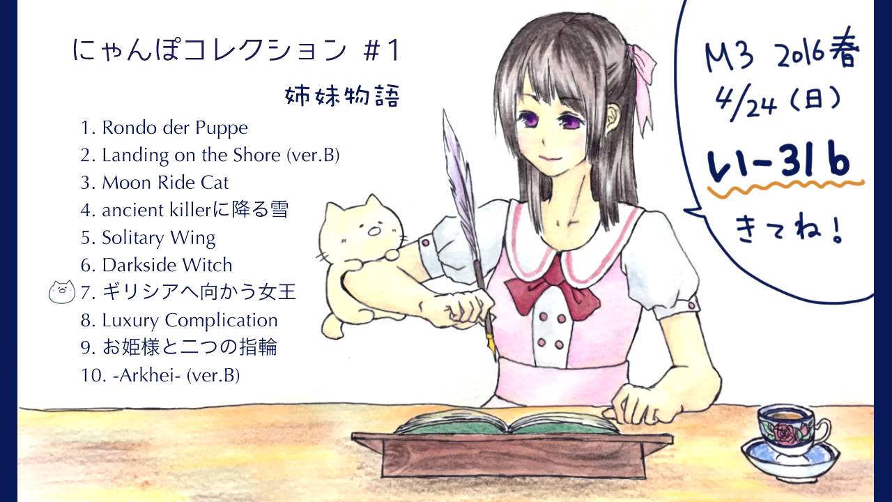 にゃんぽコレクション 1 Cfサンプル Youtube