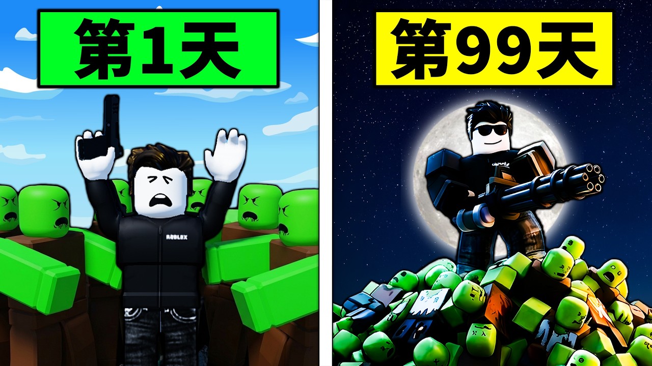 我能在殭屍的襲擊中撐過100天嗎？【survive zombie arena】【Roblox】【機械方塊】