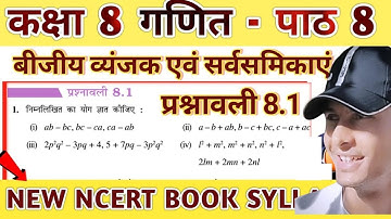 exercise 8.1 class 8th maths || bijiya vyanjak avm sarvsamika || algebraic expression and identities