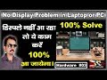 No Display Problem in Laptop and PC 100% Solve #03